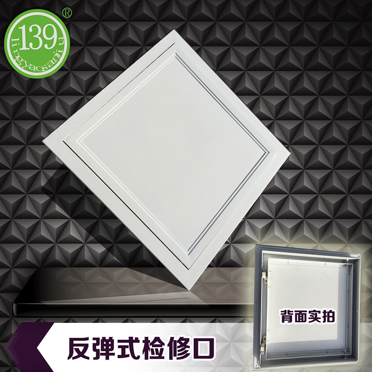 反彈式檢修口