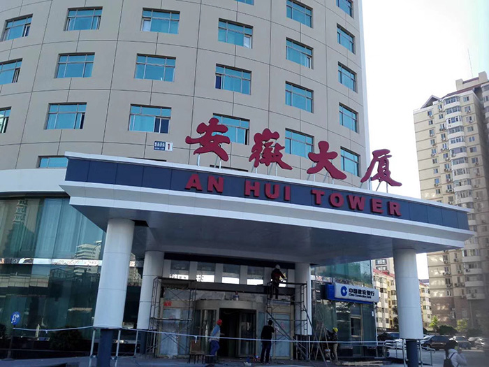 北京安徽大廈